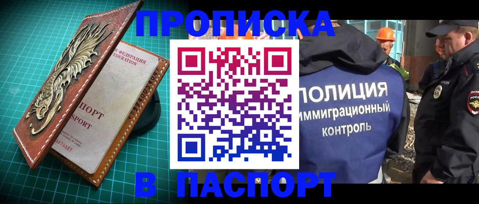 прописка в Алапаевске